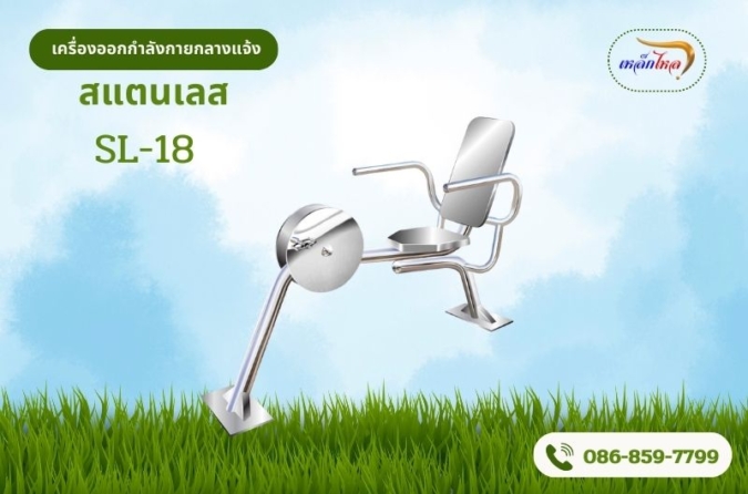 SL-18 เครื่องเอนปั่นจักรยาน